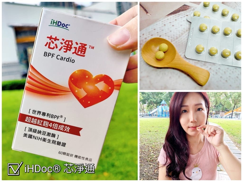 |保健食品開箱|iHDoc 芯淨通,外食安心順暢,增加代謝力,健康維持沒煩惱! - 第1張圖 |保健食品開箱|iHDoc 芯淨通,外食安心順暢,增加代謝力,健康維持沒煩惱!