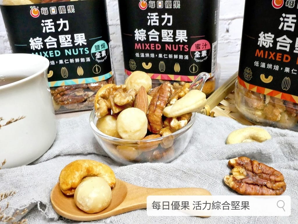 |團購人氣美食|每日優果 活力綜合堅果.嚴選頂級果仁烘焙.辦公室下午點心推薦 - 第1張圖 |團購人氣美食|每日優果 活力綜合堅果.嚴選頂級果仁烘焙.辦公室下午點心推薦