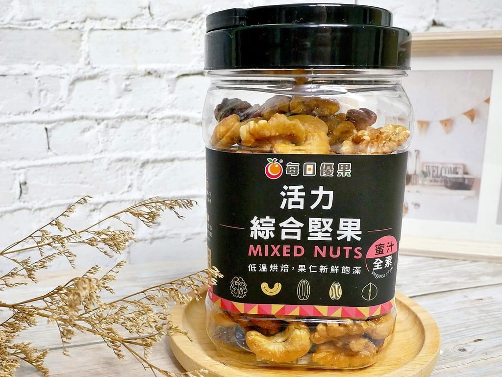 |團購人氣美食|每日優果 活力綜合堅果.嚴選頂級果仁烘焙.辦公室下午點心推薦 - 第22張圖 |團購人氣美食|每日優果 活力綜合堅果.嚴選頂級果仁烘焙.辦公室下午點心推薦