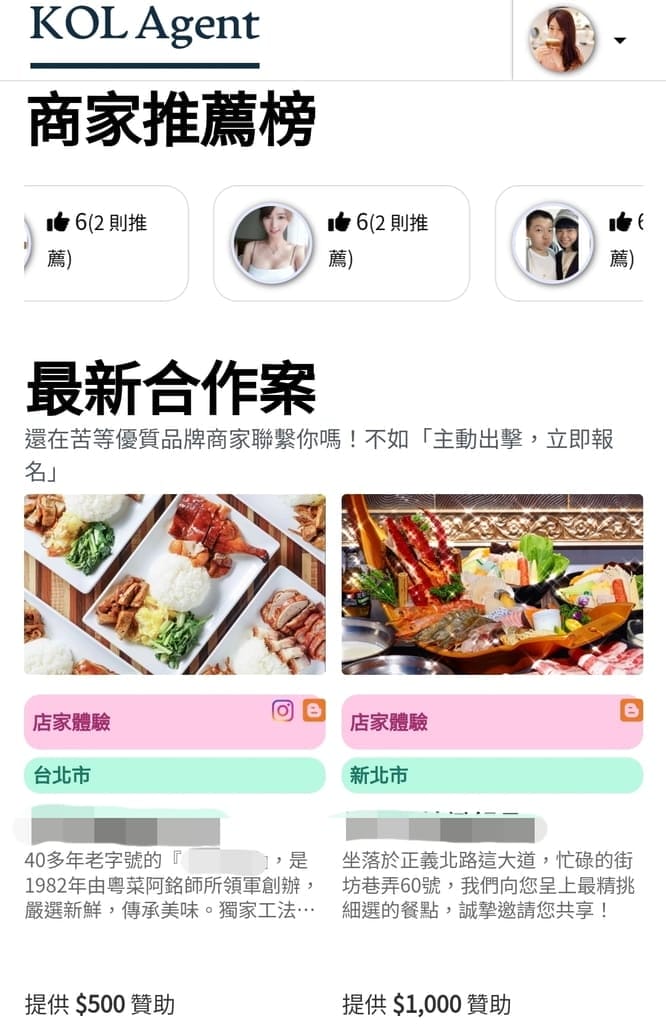 |如何找網紅合作|KOL Agent網紅經理人,與廠商合作管道,自媒體哪裡接案?網紅/部落客/廠商一起來看看 - 第11張圖 |如何找網紅合作|KOL Agent網紅經理人,與廠商合作管道,自媒體哪裡接案?網紅/部落客/廠商一起來看看