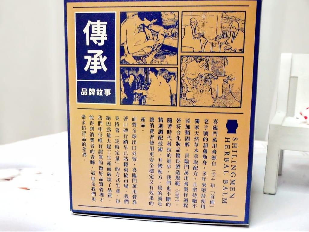 | 居家必備 | 喜臨門萬用膏.肌膚保養.刀傷/曬傷/尿布疹/蚊蟲叮咬都可以擦.旅遊必備 - 第5張圖 | 居家必備 | 喜臨門萬用膏.肌膚保養.刀傷/曬傷/尿布疹/蚊蟲叮咬都可以擦.旅遊必備