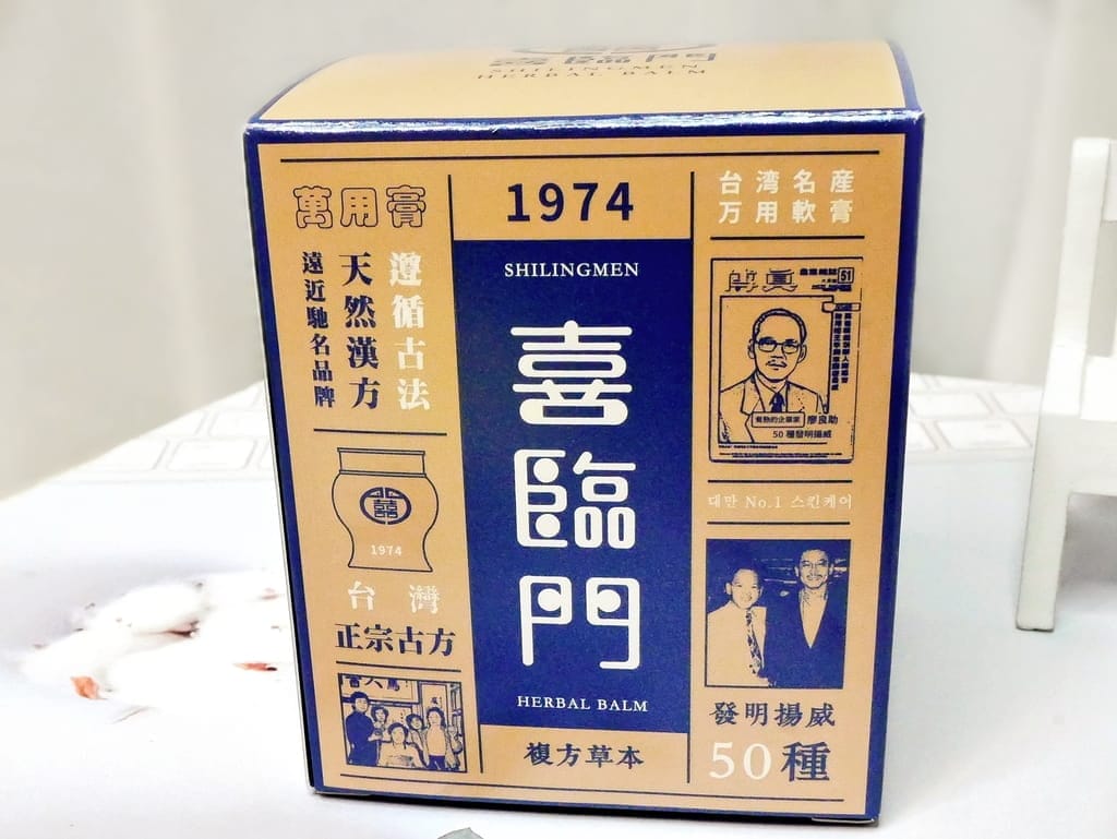 | 居家必備 | 喜臨門萬用膏.肌膚保養.刀傷/曬傷/尿布疹/蚊蟲叮咬都可以擦.旅遊必備 - 第4張圖 | 居家必備 | 喜臨門萬用膏.肌膚保養.刀傷/曬傷/尿布疹/蚊蟲叮咬都可以擦.旅遊必備