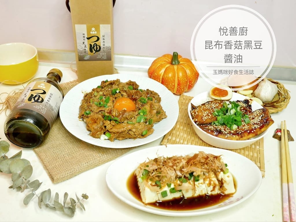 |醬油伴手禮推薦|悅善廚 昆布香菇黑豆醬油,感受傳統手工純釀造,無添加.自然120天熟成好滋味! - 第1張圖 |醬油伴手禮推薦|悅善廚 昆布香菇黑豆醬油,感受傳統手工純釀造,無添加.自然120天熟成好滋味!
