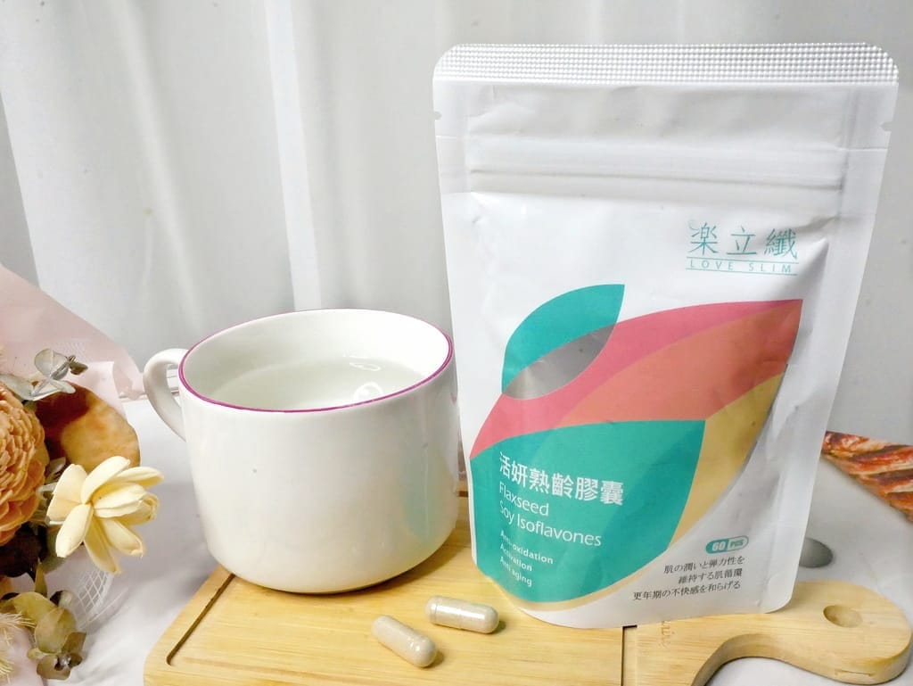 | 女性熟齡保養 | 樂立纖 活妍熟齡膠囊,平衡生理機能.養出紅潤好氣色,新陳代謝不好女生吃的保健營養食品 - 第12張圖 | 女性熟齡保養 | 樂立纖 活妍熟齡膠囊,平衡生理機能.養出紅潤好氣色,新陳代謝不好女生吃的保健營養食品