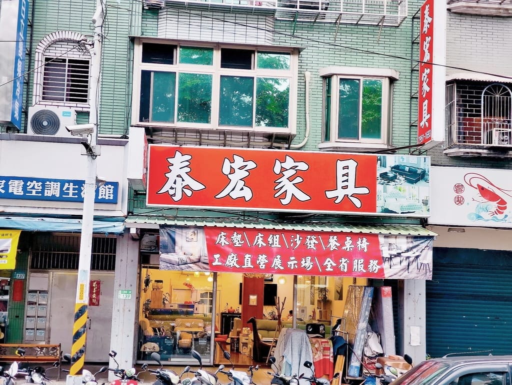 【板橋床墊大推薦】《泰宏家具》板橋~網路公認首選|推薦床墊|舒適護腰椎|30年職人工廠直營|民宿指定床墊|成家專案|沙發超高CP值|可專屬客製化服務| - 第2張圖 【板橋床墊大推薦】《泰宏家具》板橋~網路公認首選|推薦床墊|舒適護腰椎|30年職人工廠直營|民宿指定床墊|成家專案|沙發超高CP值|可專屬客製化服務|