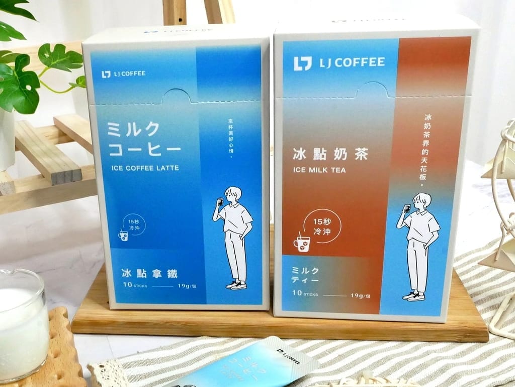 |人氣網購沖泡式飲品|LJ COFFEE 冰點奶茶x冰點咖啡x原味奶茶x拿鐵咖啡.沖泡奶茶推薦,即溶咖啡推薦.自己在家簡單泡! - 第8張圖 |人氣網購沖泡式飲品|LJ COFFEE 冰點奶茶x冰點咖啡x原味奶茶x拿鐵咖啡.沖泡奶茶推薦,即溶咖啡推薦.自己在家簡單泡!