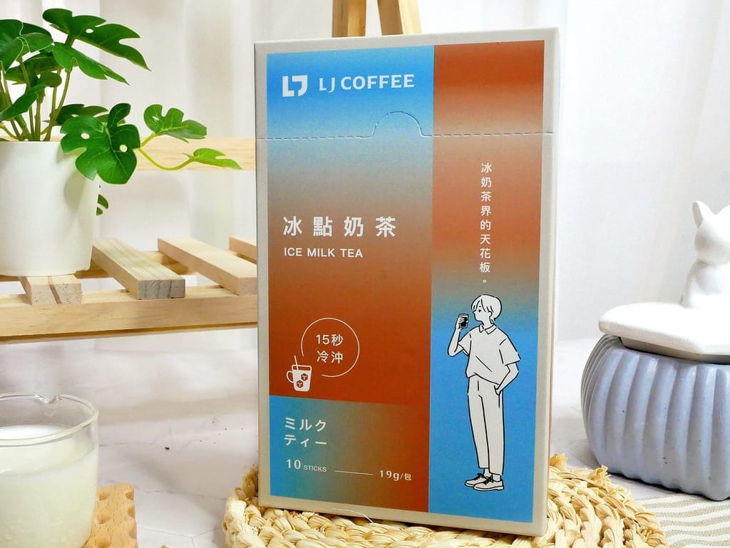 |人氣網購沖泡式飲品|LJ COFFEE 冰點奶茶x冰點咖啡x原味奶茶x拿鐵咖啡.沖泡奶茶推薦,即溶咖啡推薦.自己在家簡單泡! - 第15張圖 |人氣網購沖泡式飲品|LJ COFFEE 冰點奶茶x冰點咖啡x原味奶茶x拿鐵咖啡.沖泡奶茶推薦,即溶咖啡推薦.自己在家簡單泡!