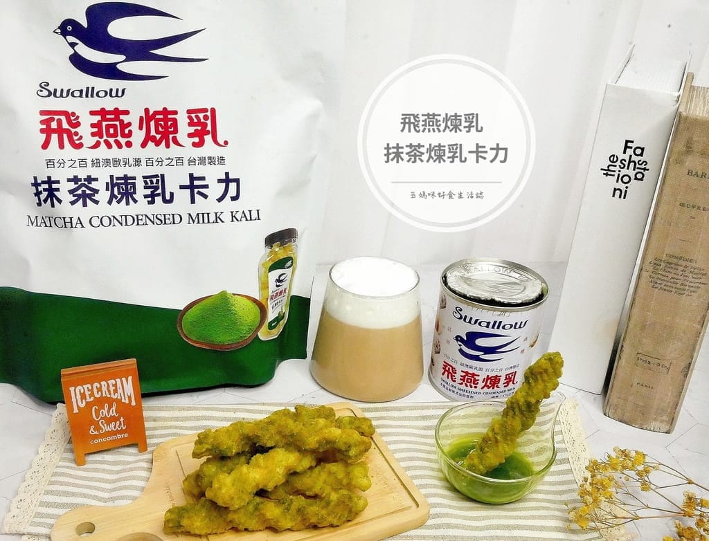 | 團購零食 | 大眼蝦 x 飛燕煉乳 抹茶煉乳卡力.混搭創意吃法.口感酥脆超涮嘴.大人小孩都超愛! - 第1張圖 | 團購零食 | 大眼蝦 x 飛燕煉乳 抹茶煉乳卡力.混搭創意吃法.口感酥脆超涮嘴.大人小孩都超愛!