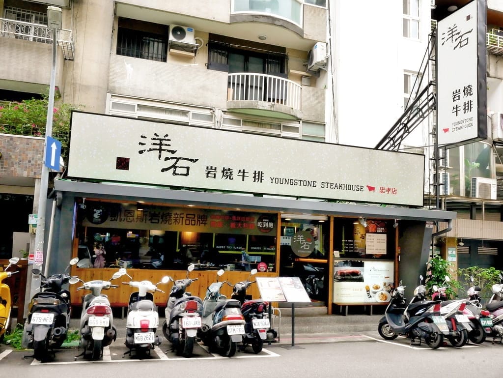 | 台北東區牛排 | 洋石岩燒牛排、使用新鮮原肉塊、義大利麵/燉飯自助吧吃到飽、家庭聚餐首選! - 第2張圖 | 台北東區牛排 | 洋石岩燒牛排、使用新鮮原肉塊、義大利麵/燉飯自助吧吃到飽、家庭聚餐首選!