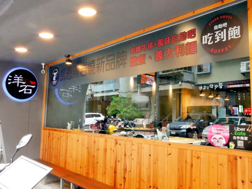 | 台北東區牛排 | 洋石岩燒牛排、使用新鮮原肉塊、義大利麵/燉飯自助吧吃到飽、家庭聚餐首選! - 第3張圖 | 台北東區牛排 | 洋石岩燒牛排、使用新鮮原肉塊、義大利麵/燉飯自助吧吃到飽、家庭聚餐首選!