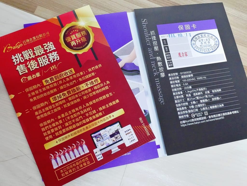 | 肩頸按摩器評價 | MOLIJIA 魔力家 M634 溫熱型肩頸按摩帶,腰部按摩/背部按摩/腹部按摩,讓人感到通體舒暢.孝親禮物首選! - 第8張圖 | 肩頸按摩器評價 | MOLIJIA 魔力家 M634 溫熱型肩頸按摩帶,腰部按摩/背部按摩/腹部按摩,讓人感到通體舒暢.孝親禮物首選!