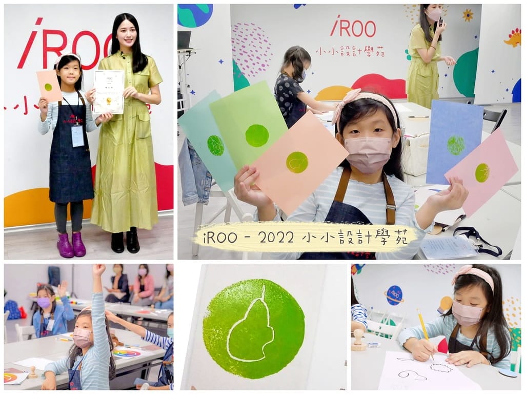 |平面繪畫創作|iROO小小設計學苑,LOGO色.形,意,啟發設計靈感.提升孩子創造力.激發想像邊學邊玩! - 第1張圖 |平面繪畫創作|iROO小小設計學苑,LOGO色.形,意,啟發設計靈感.提升孩子創造力.激發想像邊學邊玩!