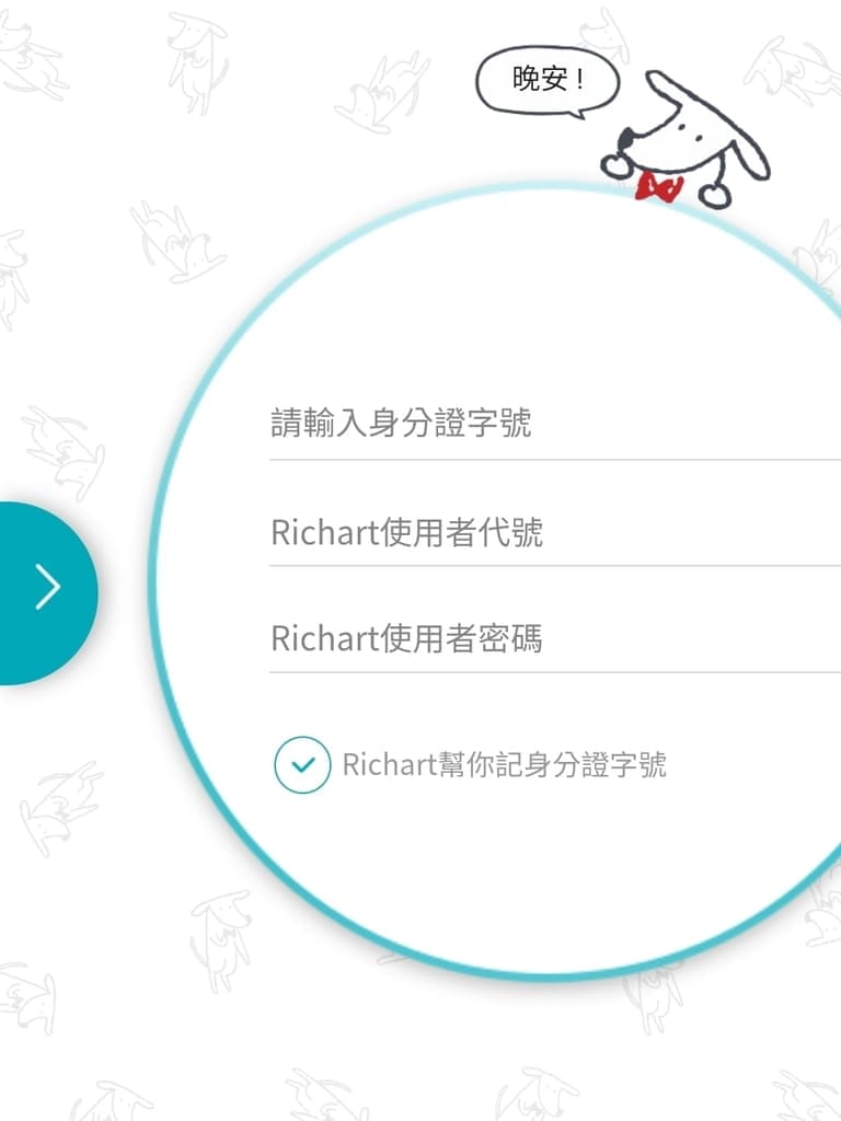 |投資理財|台新Richart APP.證劵戶/交割帳戶線上就能完成,小資族理財工具如何選?投資心得分享~ - 第11張圖 |投資理財|台新Richart APP.證劵戶/交割帳戶線上就能完成,小資族理財工具如何選?投資心得分享~
