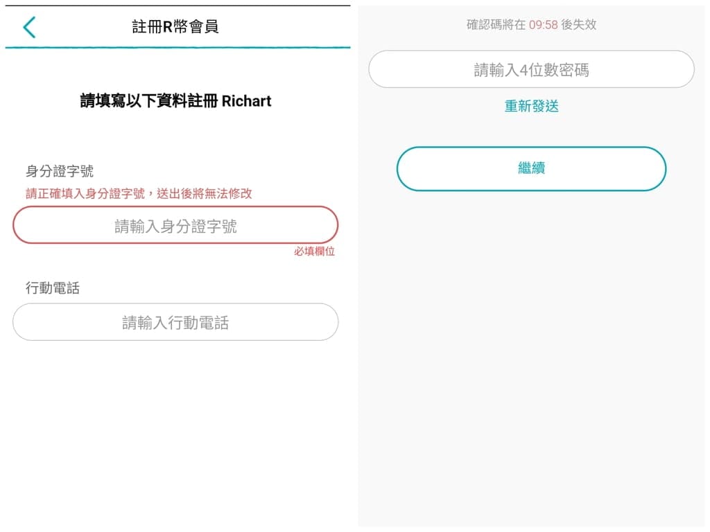 |投資理財|台新Richart APP.證劵戶/交割帳戶線上就能完成,小資族理財工具如何選?投資心得分享~ - 第7張圖 |投資理財|台新Richart APP.證劵戶/交割帳戶線上就能完成,小資族理財工具如何選?投資心得分享~