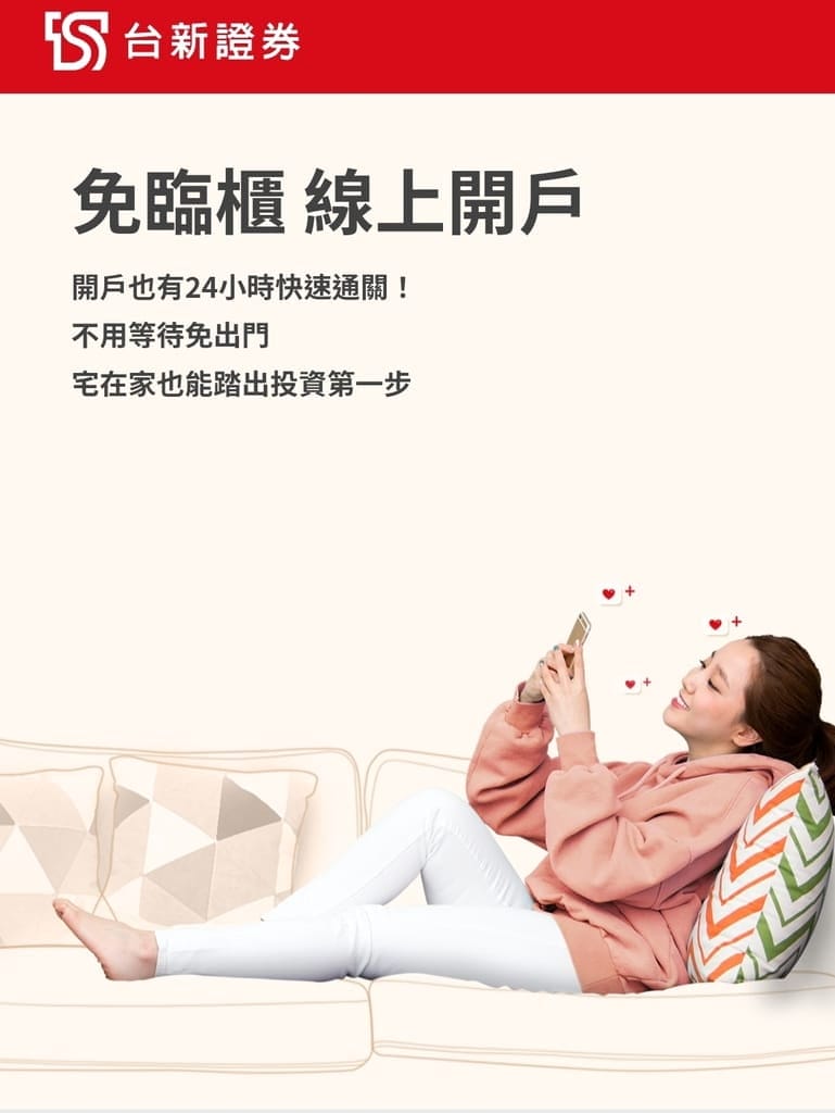 |投資理財|台新Richart APP.證劵戶/交割帳戶線上就能完成,小資族理財工具如何選?投資心得分享~ - 第10張圖 |投資理財|台新Richart APP.證劵戶/交割帳戶線上就能完成,小資族理財工具如何選?投資心得分享~