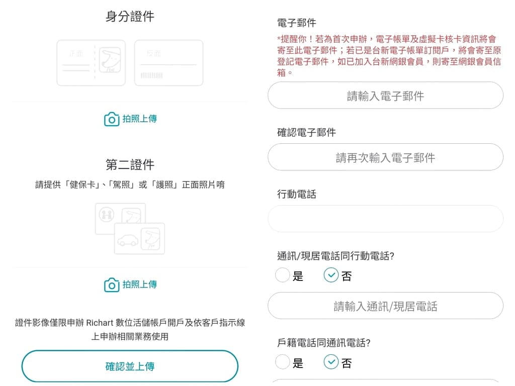 |投資理財|台新Richart APP.證劵戶/交割帳戶線上就能完成,小資族理財工具如何選?投資心得分享~ - 第8張圖 |投資理財|台新Richart APP.證劵戶/交割帳戶線上就能完成,小資族理財工具如何選?投資心得分享~