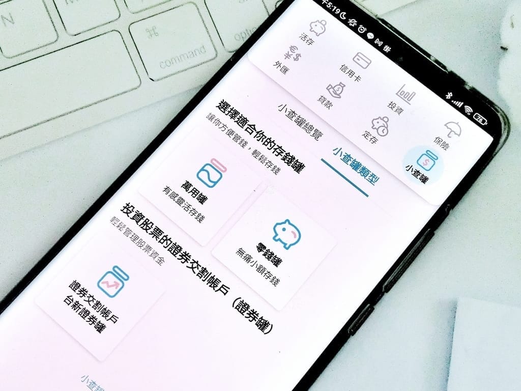 |投資理財|台新Richart APP.證劵戶/交割帳戶線上就能完成,小資族理財工具如何選?投資心得分享~ - 第13張圖 |投資理財|台新Richart APP.證劵戶/交割帳戶線上就能完成,小資族理財工具如何選?投資心得分享~