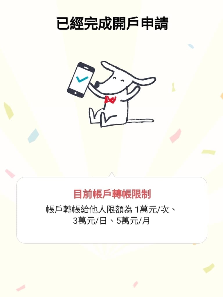|投資理財|台新Richart APP.證劵戶/交割帳戶線上就能完成,小資族理財工具如何選?投資心得分享~ - 第9張圖 |投資理財|台新Richart APP.證劵戶/交割帳戶線上就能完成,小資族理財工具如何選?投資心得分享~