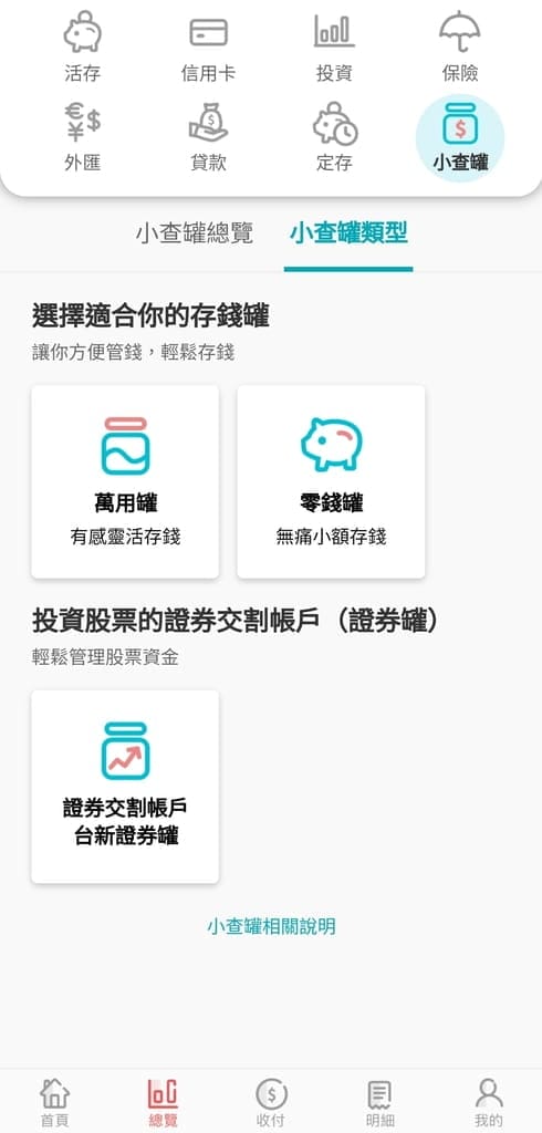 |投資理財|台新Richart APP.證劵戶/交割帳戶線上就能完成,小資族理財工具如何選?投資心得分享~ - 第12張圖 |投資理財|台新Richart APP.證劵戶/交割帳戶線上就能完成,小資族理財工具如何選?投資心得分享~