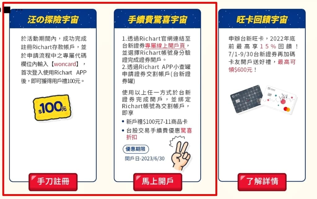 |投資理財|台新Richart APP.證劵戶/交割帳戶線上就能完成,小資族理財工具如何選?投資心得分享~ - 第5張圖 |投資理財|台新Richart APP.證劵戶/交割帳戶線上就能完成,小資族理財工具如何選?投資心得分享~