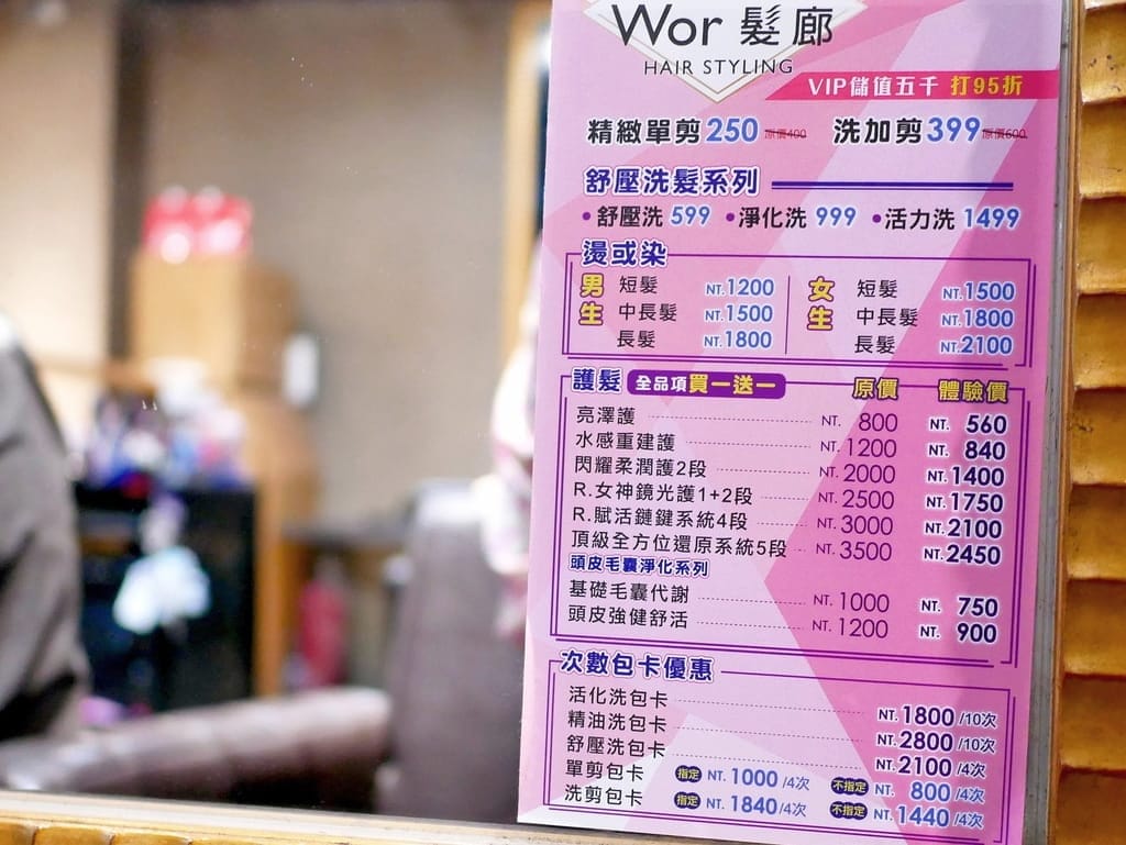 | 板橋染髮推薦 | Wor Hair 新埔店.女生不限長短染或燙髮只要1500元.迷人的極光紫黑色~ - 第8張圖 | 板橋染髮推薦 | Wor Hair 新埔店.女生不限長短染或燙髮只要1500元.迷人的極光紫黑色~