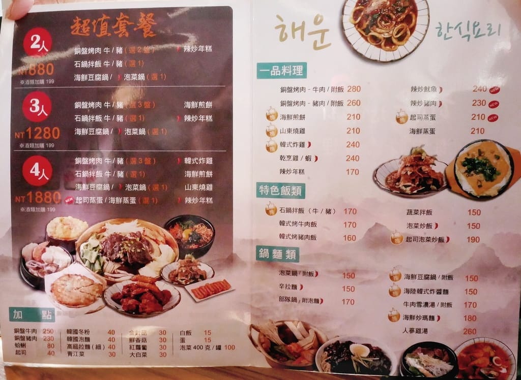 | 新莊韓式料理 | 海雲韓式料理.小菜無限吃到飽,銅板烤肉/石鍋拌飯/韓式鍋物,一吃就愛上! - 第8張圖 | 新莊韓式料理 | 海雲韓式料理.小菜無限吃到飽,銅板烤肉/石鍋拌飯/韓式鍋物,一吃就愛上!