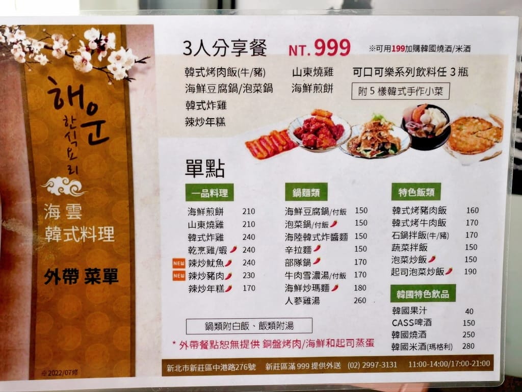 | 新莊韓式料理 | 海雲韓式料理.小菜無限吃到飽,銅板烤肉/石鍋拌飯/韓式鍋物,一吃就愛上! - 第9張圖 | 新莊韓式料理 | 海雲韓式料理.小菜無限吃到飽,銅板烤肉/石鍋拌飯/韓式鍋物,一吃就愛上!