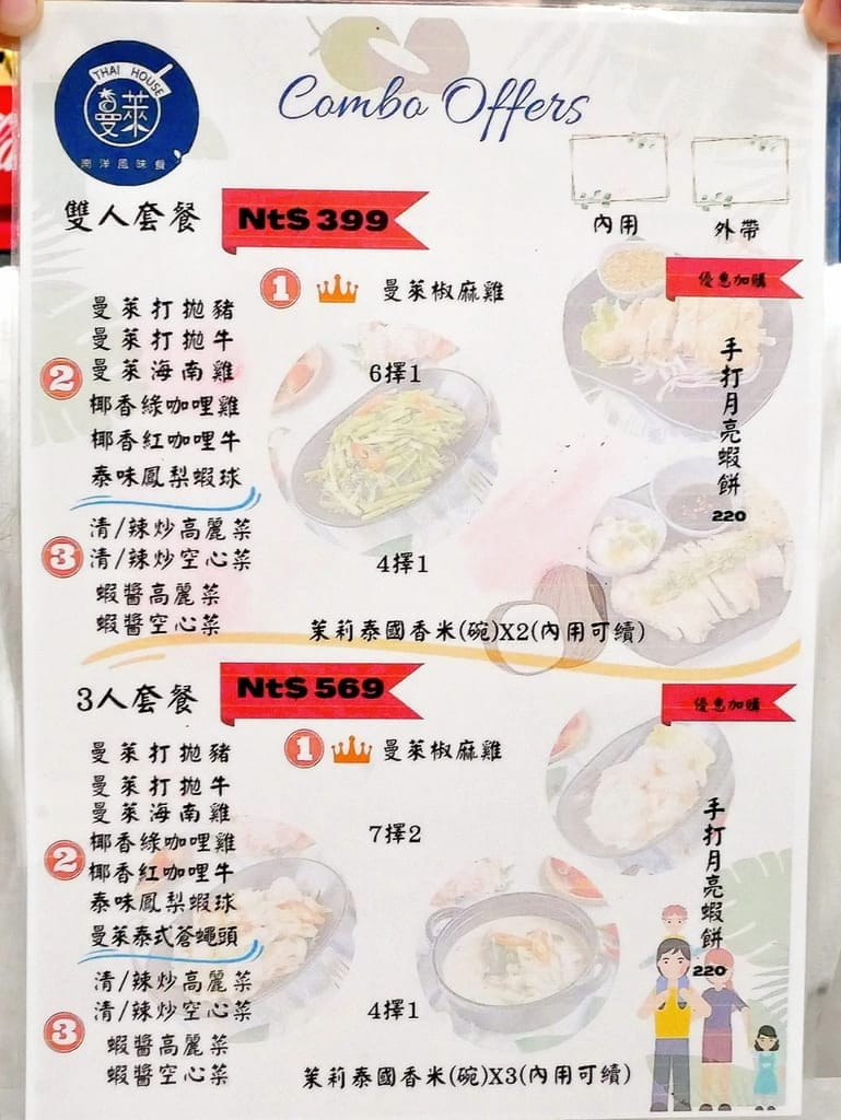 | 三重泰式料理 | 曼萊南洋風味餐 泰式料理.平價美味.酸辣又開胃,會忍不住多扒幾碗飯! - 第12張圖 | 三重泰式料理 | 曼萊南洋風味餐 泰式料理.平價美味.酸辣又開胃,會忍不住多扒幾碗飯!