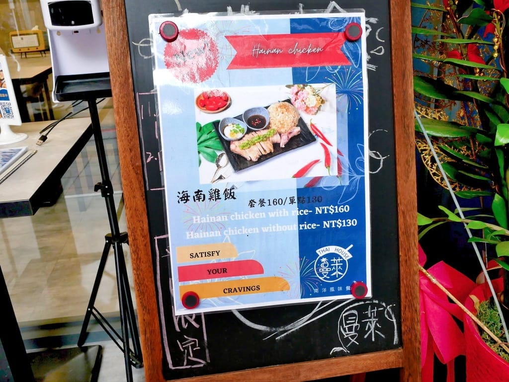 | 三重泰式料理 | 曼萊南洋風味餐 泰式料理.平價美味.酸辣又開胃,會忍不住多扒幾碗飯! - 第3張圖 | 三重泰式料理 | 曼萊南洋風味餐 泰式料理.平價美味.酸辣又開胃,會忍不住多扒幾碗飯!