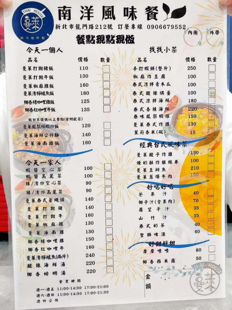| 三重泰式料理 | 曼萊南洋風味餐 泰式料理.平價美味.酸辣又開胃,會忍不住多扒幾碗飯! - 第11張圖 | 三重泰式料理 | 曼萊南洋風味餐 泰式料理.平價美味.酸辣又開胃,會忍不住多扒幾碗飯!