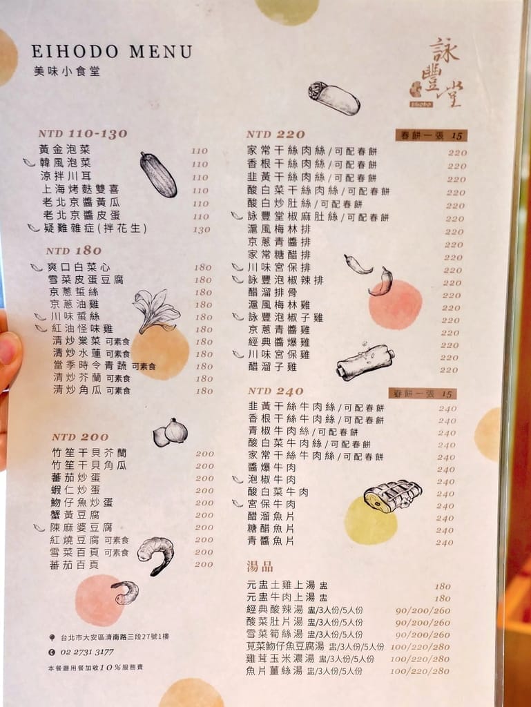 | 大安區美食餐廳 | 詠豐堂 Eihodo.蟹粉小籠包.泡椒牛肉,糖醋魚片,醃篤鮮濃湯煨麵,合菜餐廳,上海菜推薦! - 第11張圖 | 大安區美食餐廳 | 詠豐堂 Eihodo.蟹粉小籠包.泡椒牛肉,糖醋魚片,醃篤鮮濃湯煨麵,合菜餐廳,上海菜推薦!