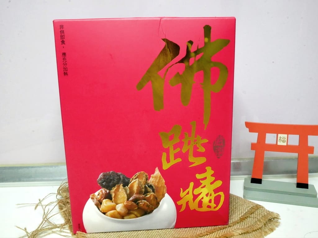 | 年菜推薦 | 品元堂 頂級豪華佛跳牆.嚴選極品干貝.上等鮑魚,高檔黑玉蔘.湯頭濃郁食材澎湃! - 第6張圖 | 年菜推薦 | 品元堂 頂級豪華佛跳牆.嚴選極品干貝.上等鮑魚,高檔黑玉蔘.湯頭濃郁食材澎湃!