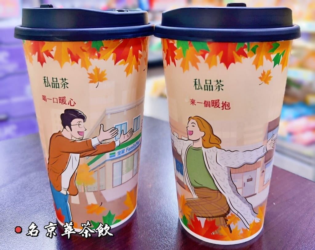 | 全家便利商店最新茶飲 | 茗京萃茶飲 x 紫蘇飲 新登場.熱呼呼療癒又暖心! - 第1張圖 | 全家便利商店最新茶飲 | 茗京萃茶飲 x 紫蘇飲 新登場.熱呼呼療癒又暖心!