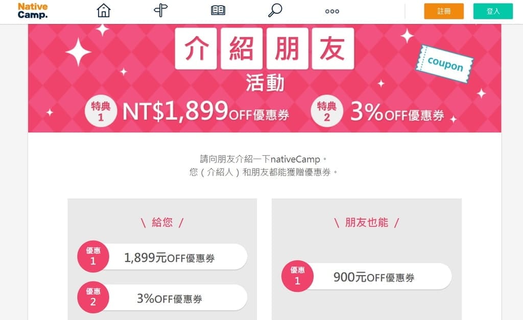 |英語課程推薦|Native Camp線上英文會話,推薦一位好友可獲得1899元優惠劵,全天24小時不限堂數英語平台! - 第5張圖 |英語課程推薦|Native Camp線上英文會話,推薦一位好友可獲得1899元優惠劵,全天24小時不限堂數英語平台!