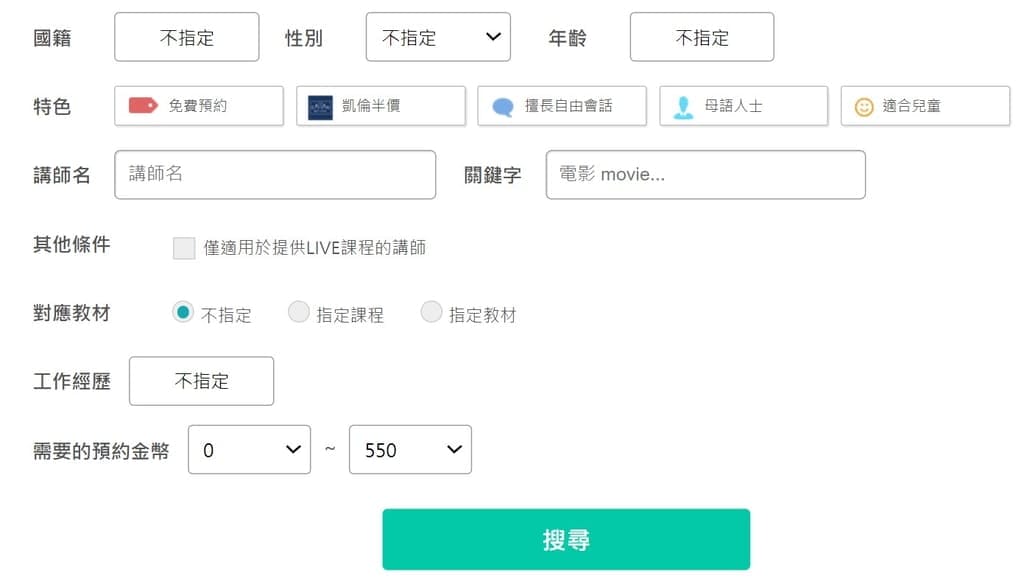 |英語課程推薦|Native Camp線上英文會話,推薦一位好友可獲得1899元優惠劵,全天24小時不限堂數英語平台! - 第9張圖 |英語課程推薦|Native Camp線上英文會話,推薦一位好友可獲得1899元優惠劵,全天24小時不限堂數英語平台!