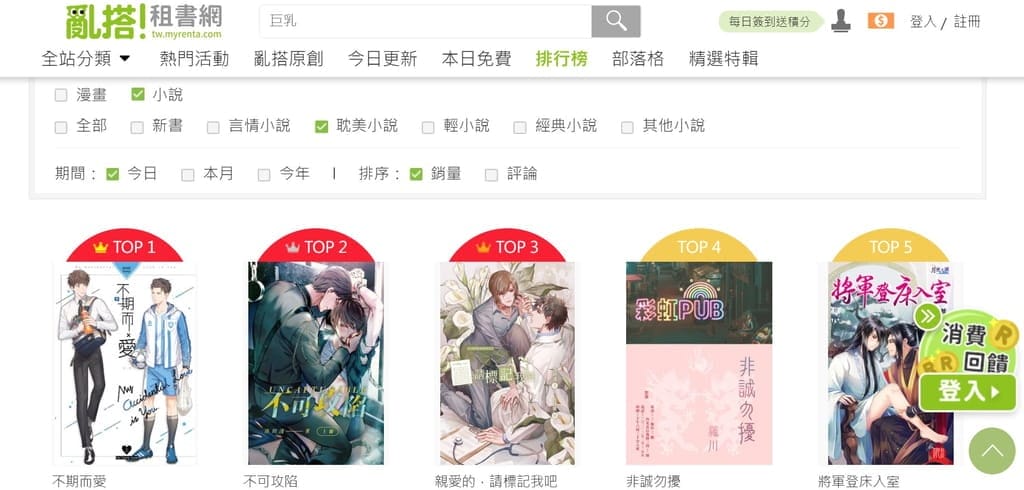 | 電子書推薦 | 亂搭租書網,24小時天天看小說漫畫,人氣正版漫畫一次看個夠! - 第8張圖 | 電子書推薦 | 亂搭租書網,24小時天天看小說漫畫,人氣正版漫畫一次看個夠!