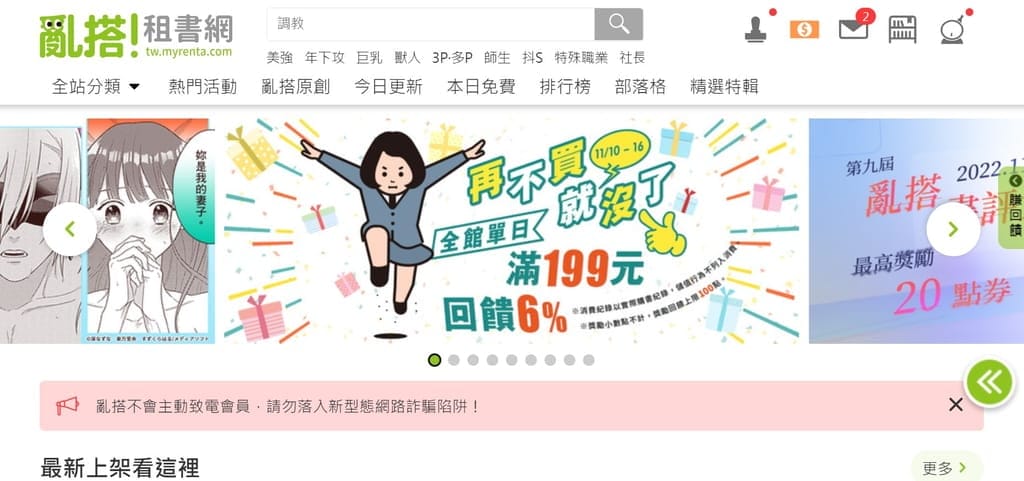 | 電子書推薦 | 亂搭租書網,24小時天天看小說漫畫,人氣正版漫畫一次看個夠! - 第4張圖 | 電子書推薦 | 亂搭租書網,24小時天天看小說漫畫,人氣正版漫畫一次看個夠!