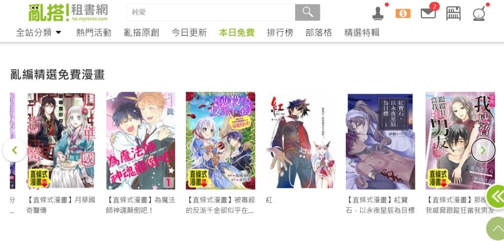 | 電子書推薦 | 亂搭租書網,24小時天天看小說漫畫,人氣正版漫畫一次看個夠! - 第10張圖 | 電子書推薦 | 亂搭租書網,24小時天天看小說漫畫,人氣正版漫畫一次看個夠!