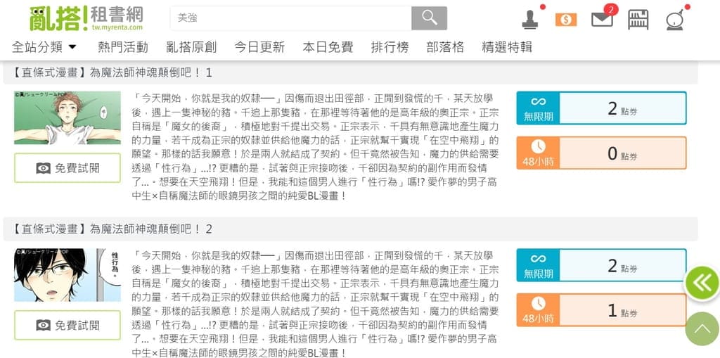 | 電子書推薦 | 亂搭租書網,24小時天天看小說漫畫,人氣正版漫畫一次看個夠! - 第11張圖 | 電子書推薦 | 亂搭租書網,24小時天天看小說漫畫,人氣正版漫畫一次看個夠!