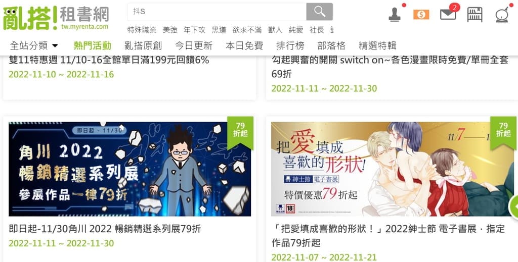 | 電子書推薦 | 亂搭租書網,24小時天天看小說漫畫,人氣正版漫畫一次看個夠! - 第5張圖 | 電子書推薦 | 亂搭租書網,24小時天天看小說漫畫,人氣正版漫畫一次看個夠!