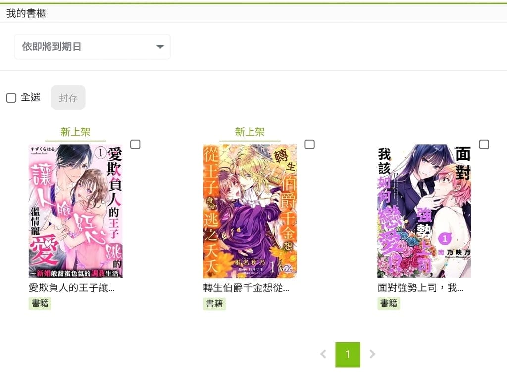 | 電子書推薦 | 亂搭租書網,24小時天天看小說漫畫,人氣正版漫畫一次看個夠! - 第12張圖 | 電子書推薦 | 亂搭租書網,24小時天天看小說漫畫,人氣正版漫畫一次看個夠!