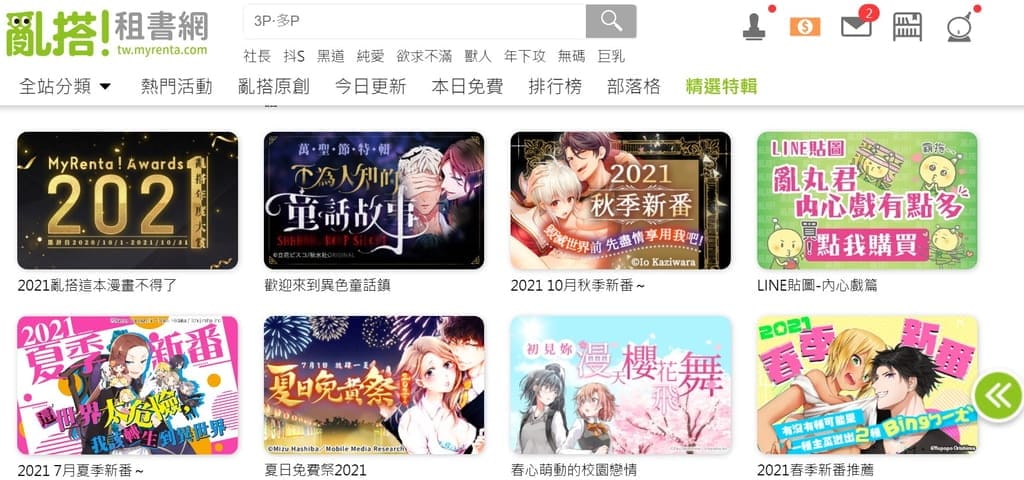 | 電子書推薦 | 亂搭租書網,24小時天天看小說漫畫,人氣正版漫畫一次看個夠! - 第9張圖 | 電子書推薦 | 亂搭租書網,24小時天天看小說漫畫,人氣正版漫畫一次看個夠!