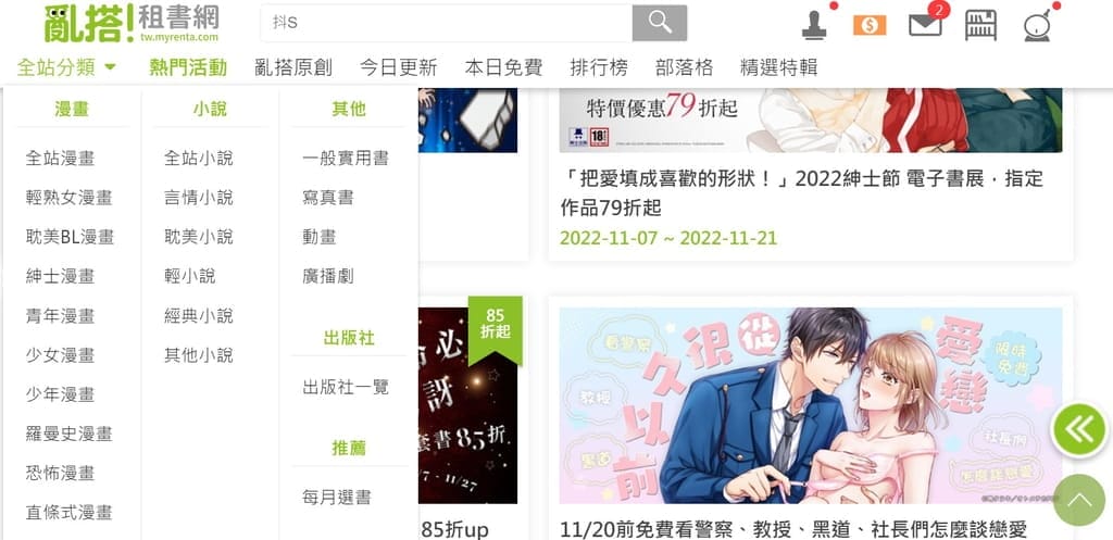 | 電子書推薦 | 亂搭租書網,24小時天天看小說漫畫,人氣正版漫畫一次看個夠! - 第6張圖 | 電子書推薦 | 亂搭租書網,24小時天天看小說漫畫,人氣正版漫畫一次看個夠!