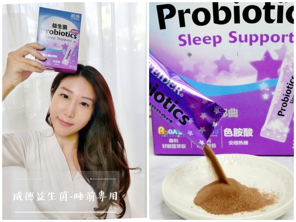 |睡眠保健食品推薦|Weider 威德益生菌-睡前專用.不好入睡怎麼辦?睡不著吃什麼?幫助放鬆好睡眠! - 第1張圖 |睡眠保健食品推薦|Weider 威德益生菌-睡前專用.不好入睡怎麼辦?睡不著吃什麼?幫助放鬆好睡眠!