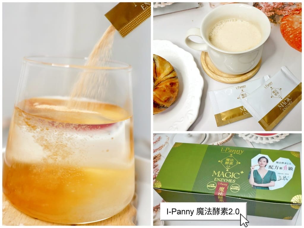 | 時尚媽咪孟耿如酵素推薦 | 魔法酵素2.0.全世界第一經臨床實證口服有效,「超級酵素 SOD」.輕鬆喝出代謝順暢 - 第1張圖 | 時尚媽咪孟耿如酵素推薦 | 魔法酵素2.0.全世界第一經臨床實證口服有效,「超級酵素 SOD」.輕鬆喝出代謝順暢