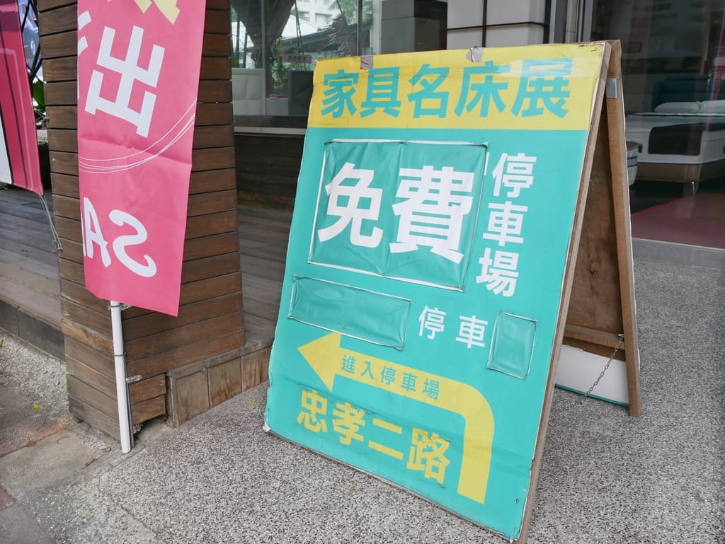 | 家具特賣會 | 新店家具展.現場多款沙發/床組/電動床/實木家具出清特價中.款式超多/價格超殺! - 第4張圖 | 家具特賣會 | 新店家具展.現場多款沙發/床組/電動床/實木家具出清特價中.款式超多/價格超殺!