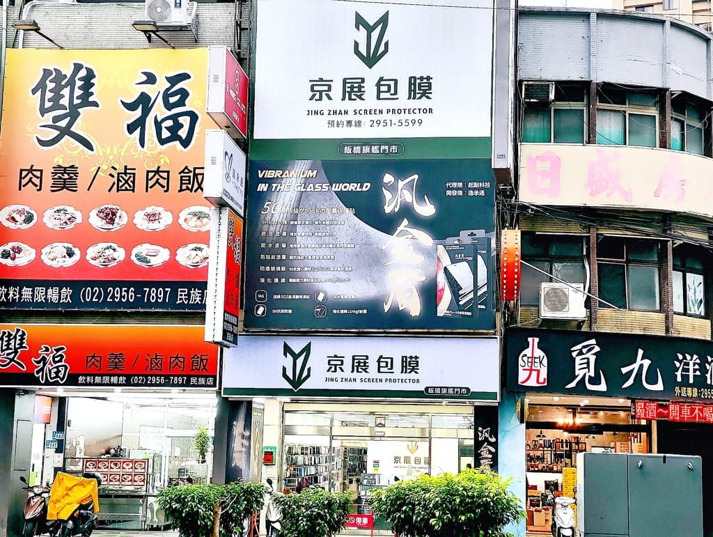 | 板橋手機包膜推薦 | 京展包膜.果凍保護貼,數十種質感貼膜任選.小米12Pro包膜 - 第2張圖 | 板橋手機包膜推薦 | 京展包膜.果凍保護貼,數十種質感貼膜任選.小米12Pro包膜