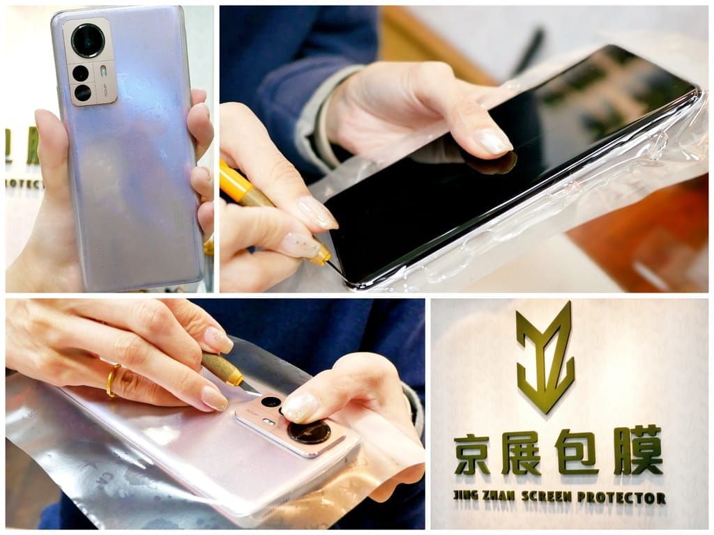 | 板橋手機包膜推薦 | 京展包膜.果凍保護貼,數十種質感貼膜任選.小米12Pro包膜 - 第1張圖 | 板橋手機包膜推薦 | 京展包膜.果凍保護貼,數十種質感貼膜任選.小米12Pro包膜