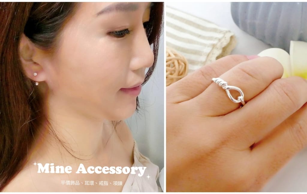 |高質感平價飾品推薦|Mine Accessory,百元無痛入手,高質感純銀飾品,日常穿搭必備! - 第1張圖 |高質感平價飾品推薦|Mine Accessory,百元無痛入手,高質感純銀飾品,日常穿搭必備!