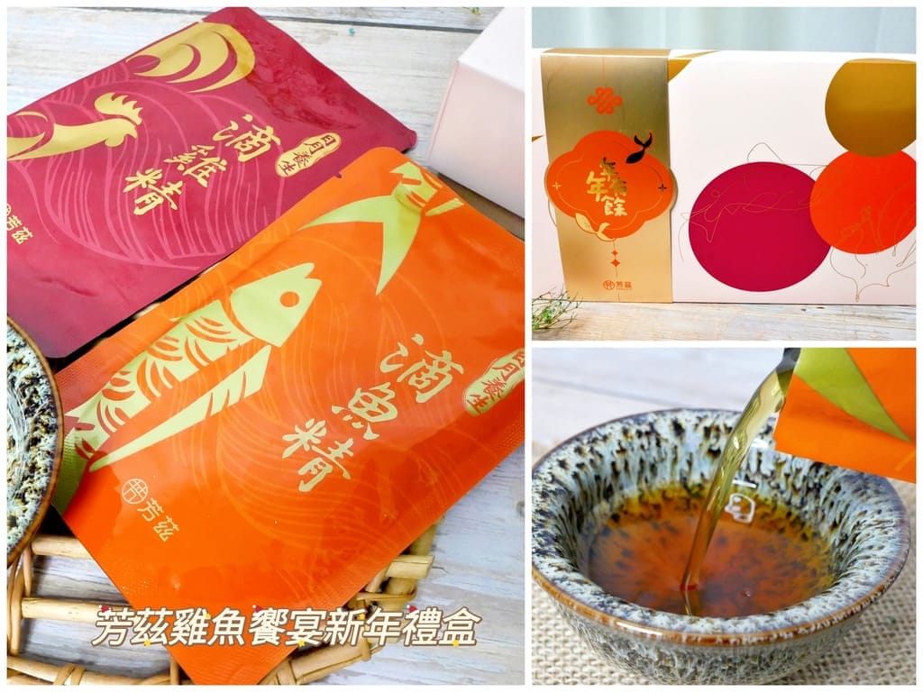 |滴雞精/滴魚精推薦|芳茲生技 雞魚饗宴新年禮盒,快速補充營養,常溫保存.攜帶方便! - 第1張圖 |滴雞精/滴魚精推薦|芳茲生技 雞魚饗宴新年禮盒,快速補充營養,常溫保存.攜帶方便!